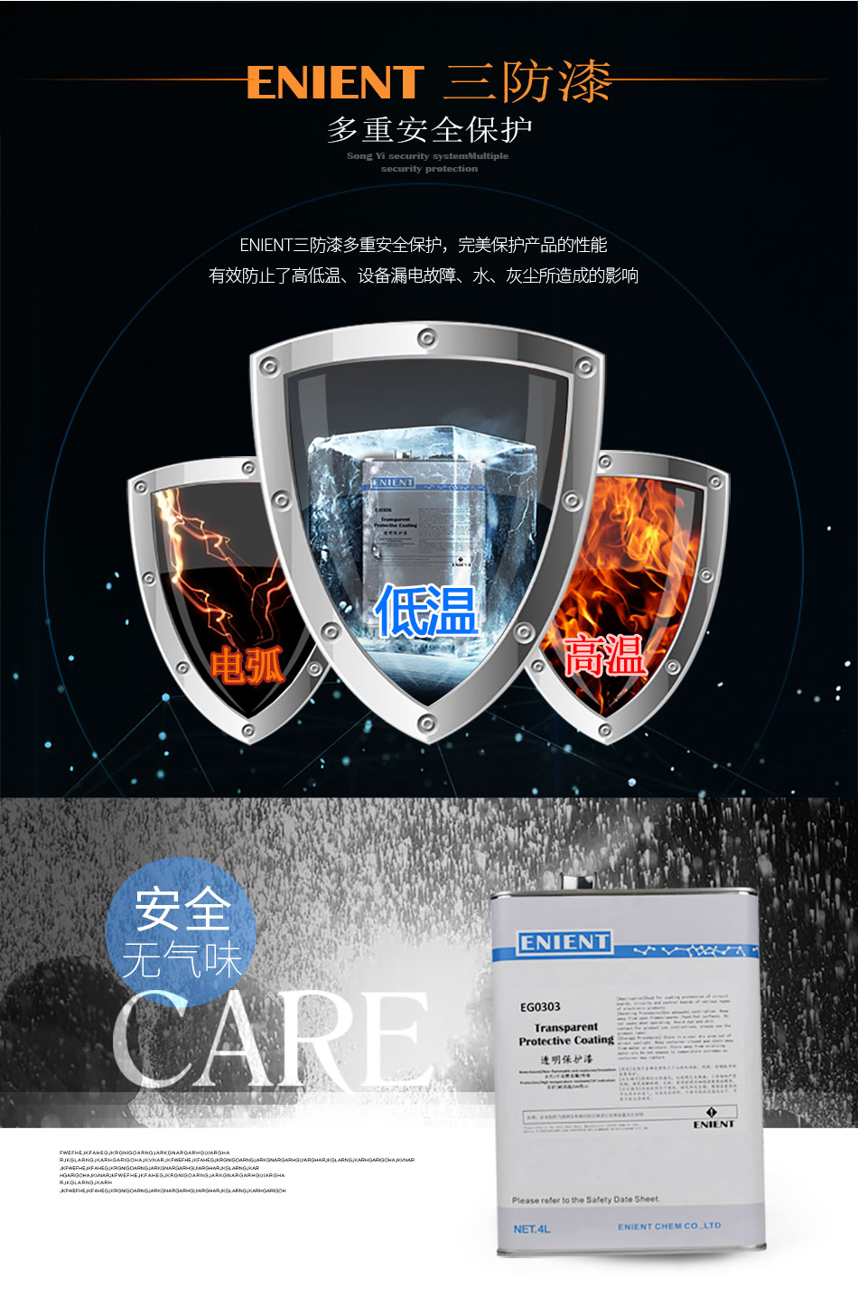 ENIENT水性三防漆耐冷熱沖擊、耐老化、耐輻射、耐鹽霧、耐腐蝕、耐振動、耐電弧