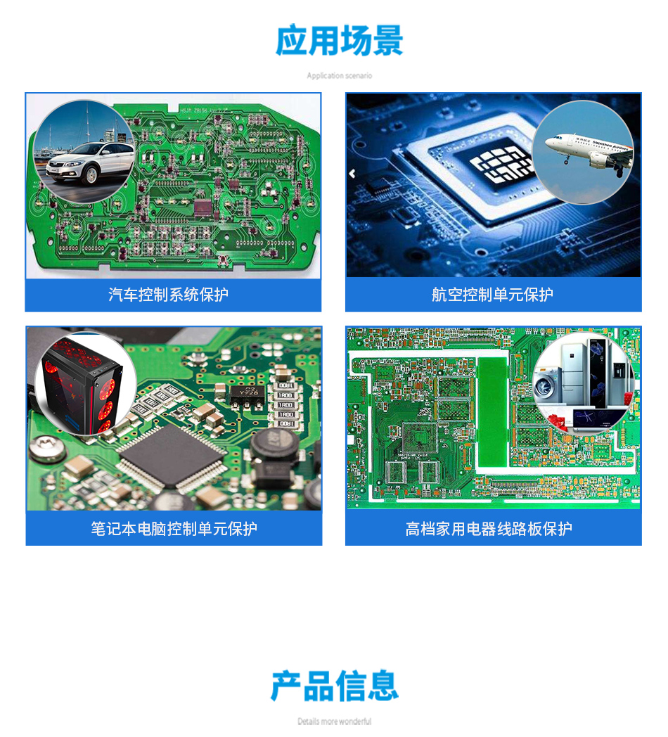 EG0309無(wú)苯線路板三防漆應(yīng)用于：1.軟排線批覆保護(hù)（滑蓋或者開(kāi)蓋折疊電子產(chǎn)品），2.柔性電路板軟板保護(hù)，3.FPC制程/檢測(cè)設(shè)備控制單元保護(hù)（折彎?rùn)C(jī)），4.印刷設(shè)備控制單元（絲網(wǎng)印刷機(jī)），5.彎折彈性發(fā)燒設(shè)備控制單元保護(hù)（折疊屏手機(jī)）6.新型顯示屏（半導(dǎo)體顯示屏） 電子線路板，元器件、混合集成電路、LED顯示板、 汽車(chē)電子控制板、軟性印刷電路板、電腦控制板、半導(dǎo)體晶體線路