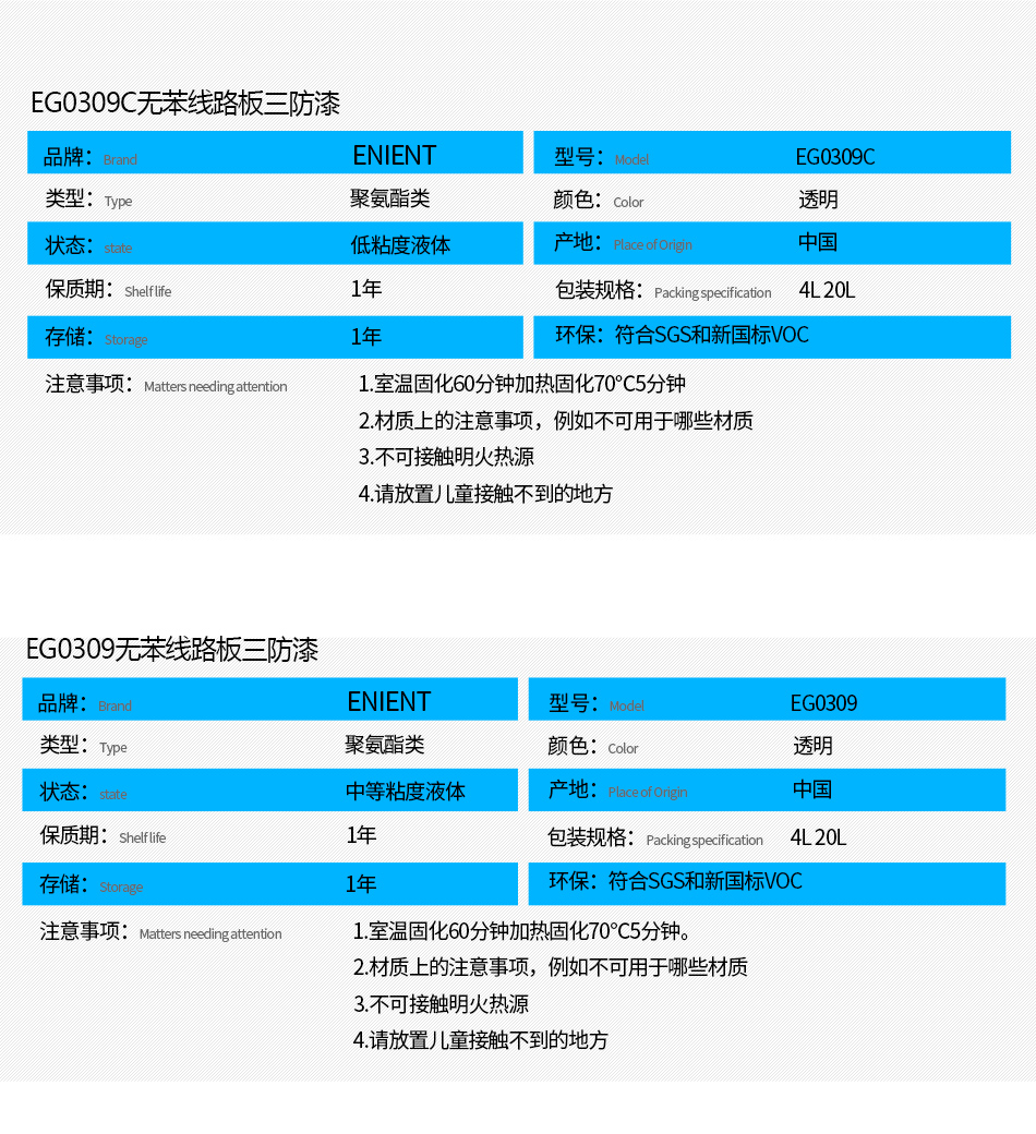 EG0309無(wú)苯線路板三防漆具有優(yōu)異的防水、防潮、防塵、絕緣性能，同時(shí)耐冷熱沖擊、耐老化、耐輻射、耐鹽霧、耐腐蝕、耐振動(dòng)、耐電弧，柔韌性、附著力等性能良好，帶熒光指示，可檢查噴涂是否到位。