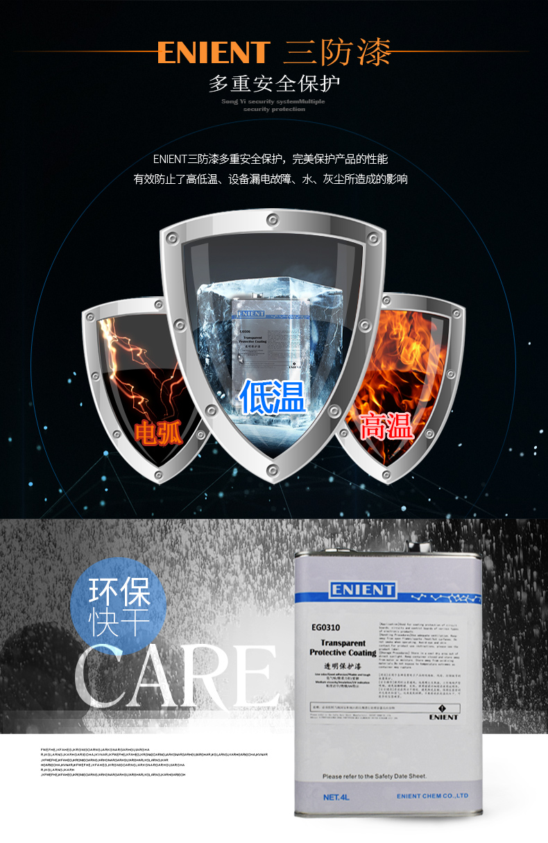 EG0310透明線路板三防漆耐高低溫 ；低氣味 超快干 附著力強*特點是超快干；符合SGS；符合VOC新國標