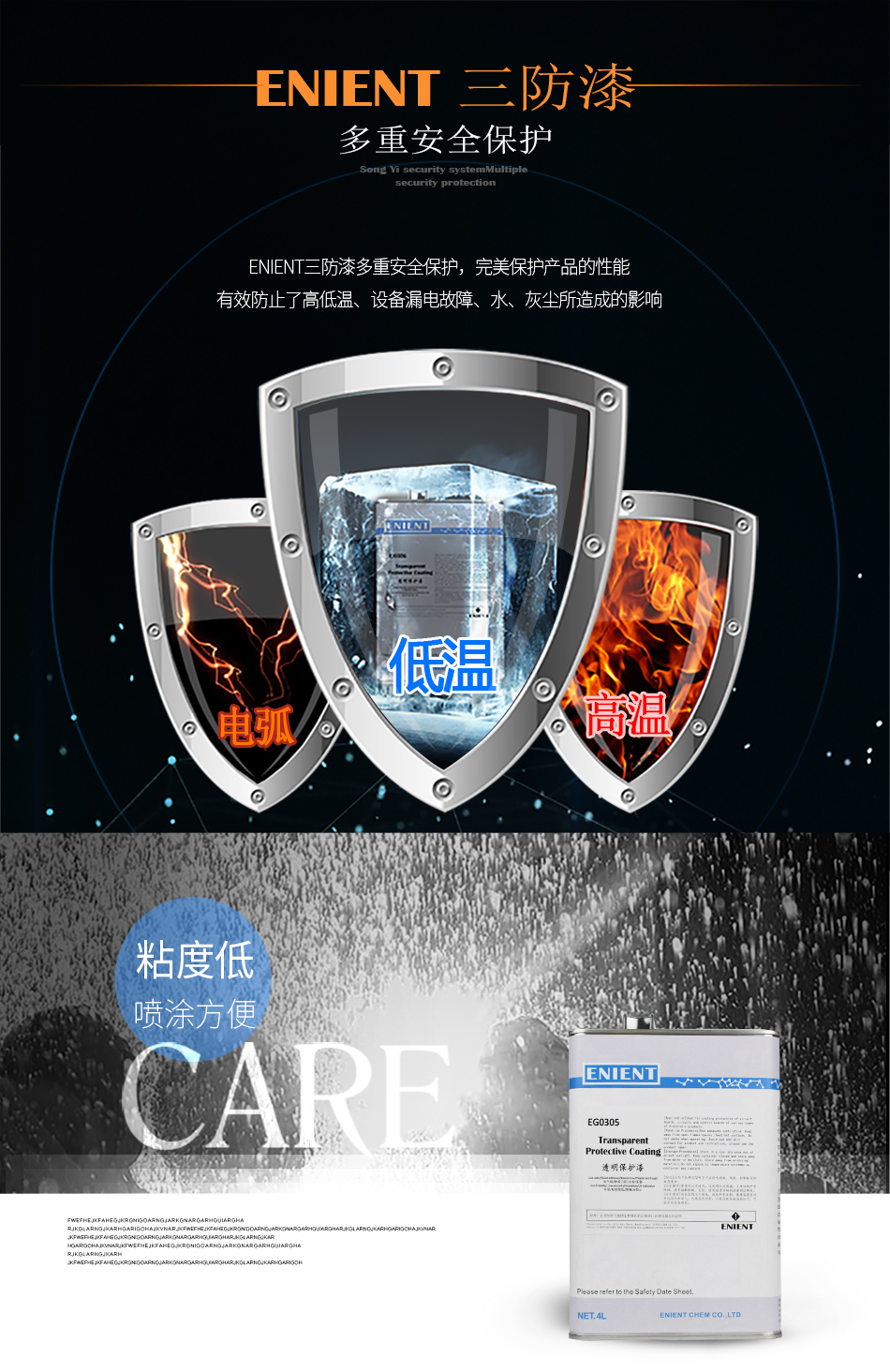 EG0305無(wú)苯線(xiàn)路板三防漆低氣味 環(huán)保  無(wú)苯