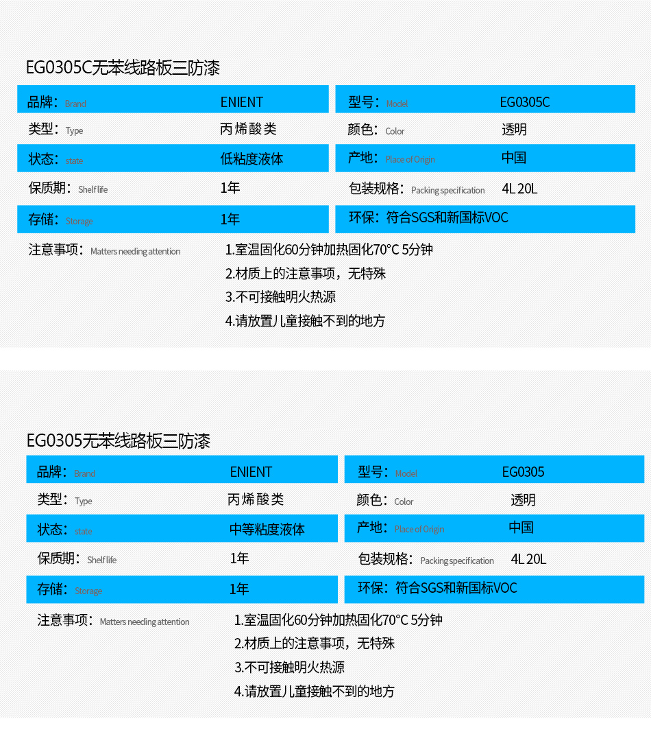EG0305無(wú)苯線(xiàn)路板三防漆具有優(yōu)異的防水、防潮、防塵、絕緣性能，同時(shí)耐冷熱沖擊、耐老化、耐輻射、耐鹽霧、耐腐蝕、耐振動(dòng)、耐電弧，柔韌性、附著力等性能良好，帶熒光指示，可檢查噴涂是否到位。
